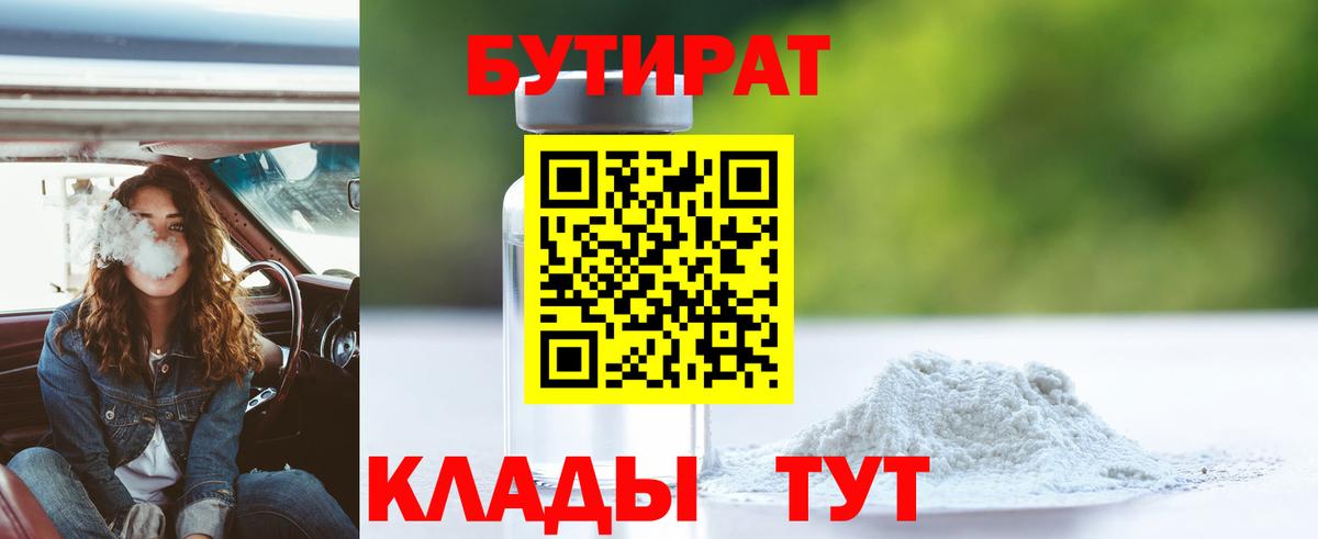 Бутират  Вход с VPN  Строитель  БУТИРАТ вода 