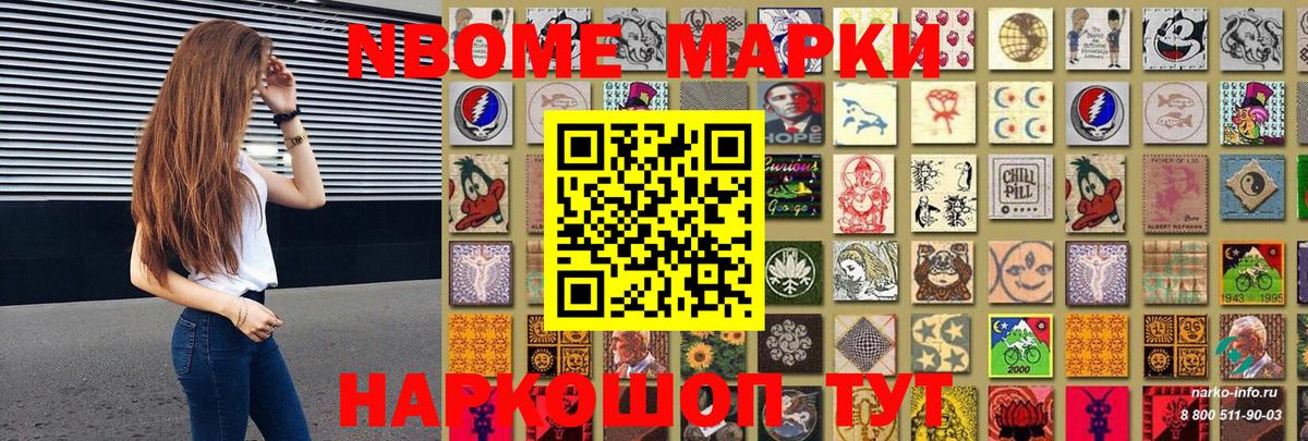 Марки NBOMe 1,5мг  Наркотические марки  Строитель  Вход с VPN 